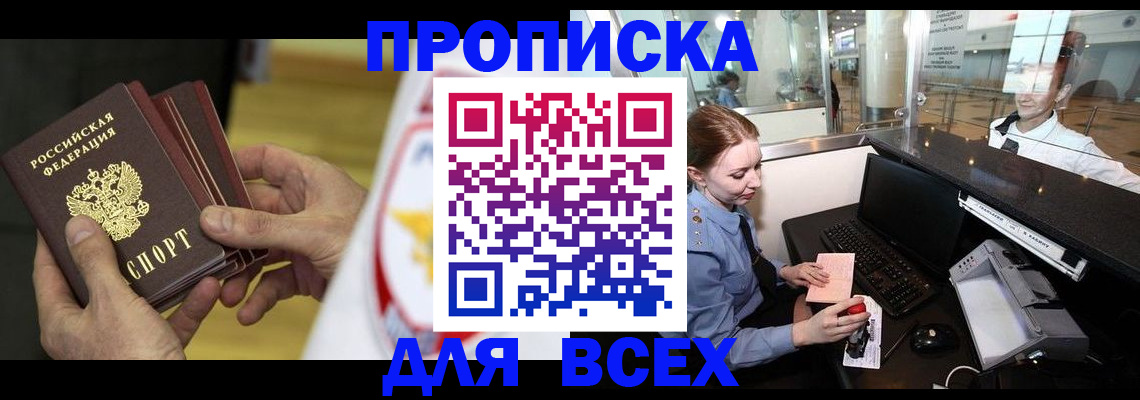 временная регистрация для школы в Гусиноозёрске