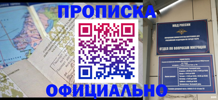 прописка ребенка в Гусиноозёрске